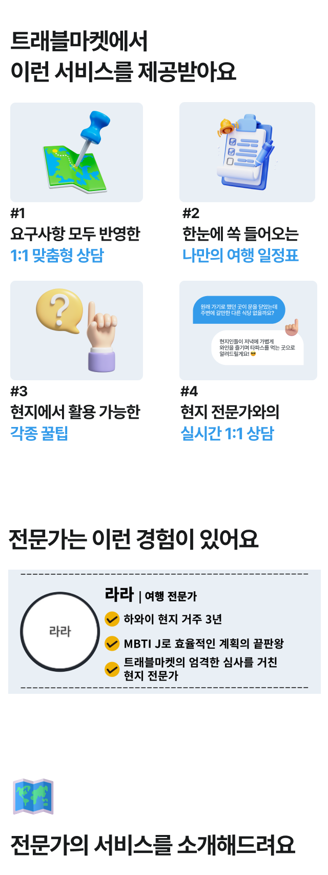 트래블마켓 제공 서비스