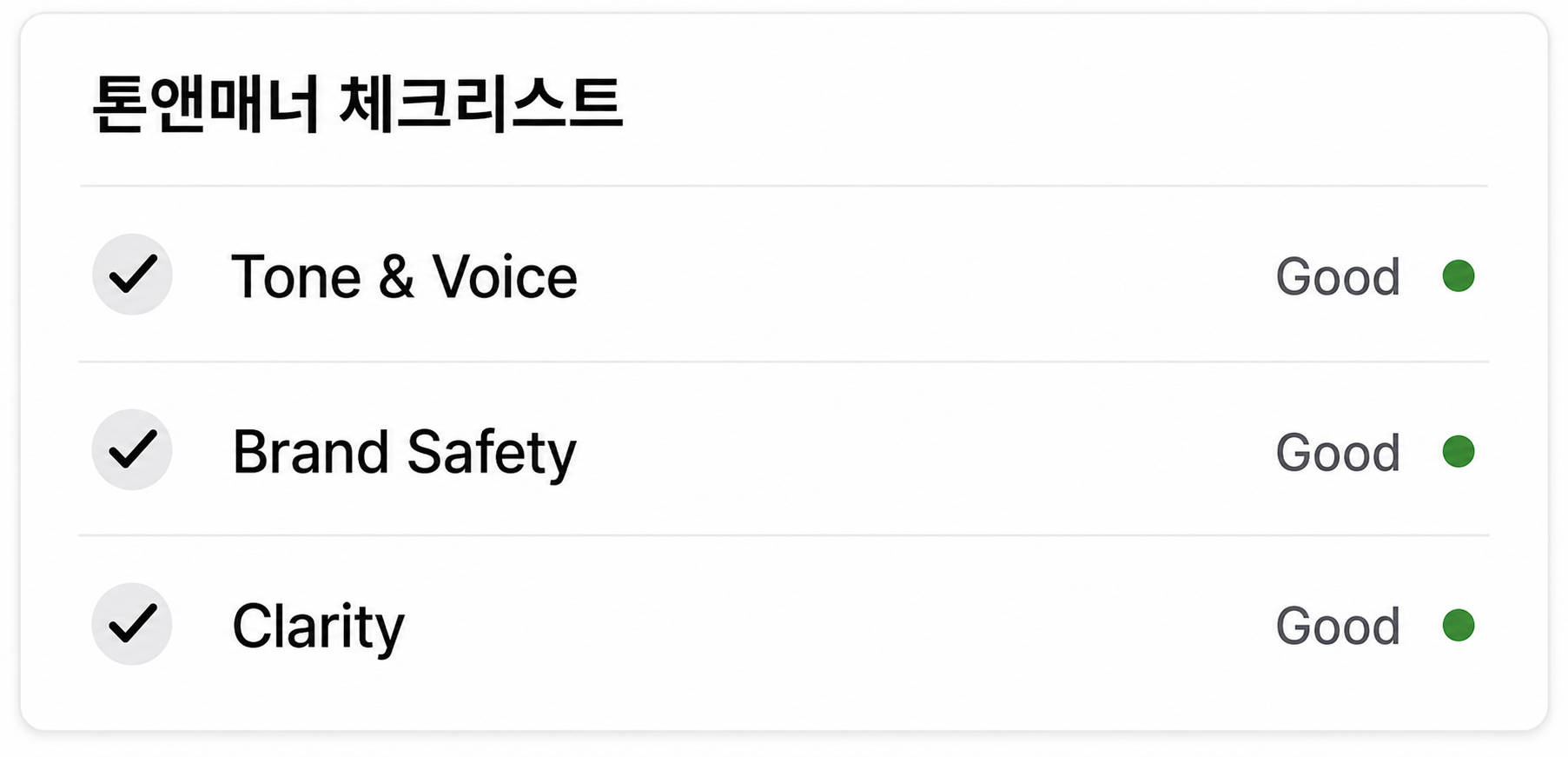브랜드 톤앤매너 검수 썸네일