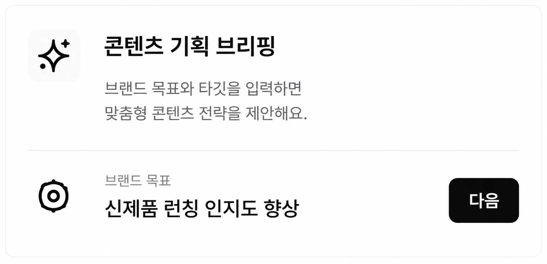 콘텐츠 기획 에이전트 썸네일