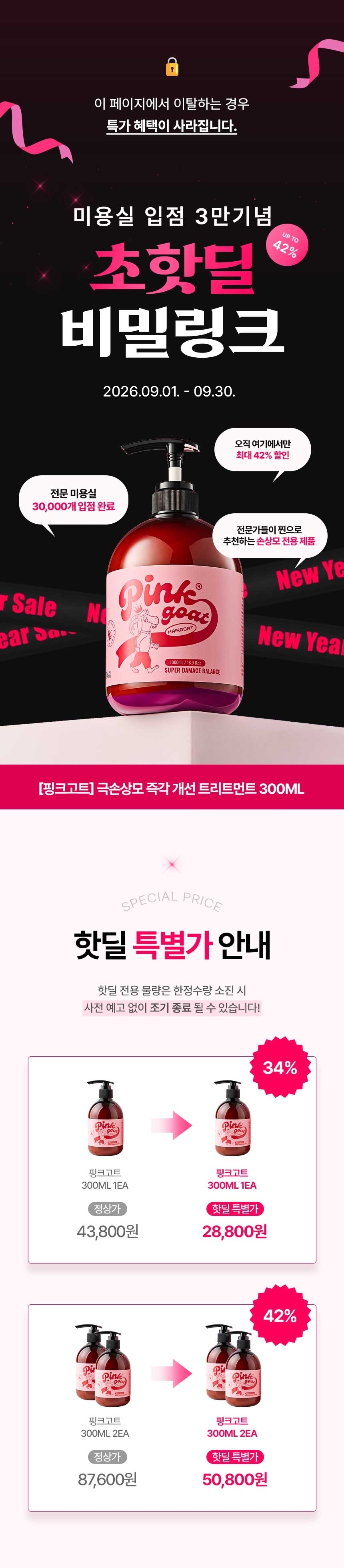[🔒비밀링크] 극손상모 즉각 개선 트리트먼트 300ml