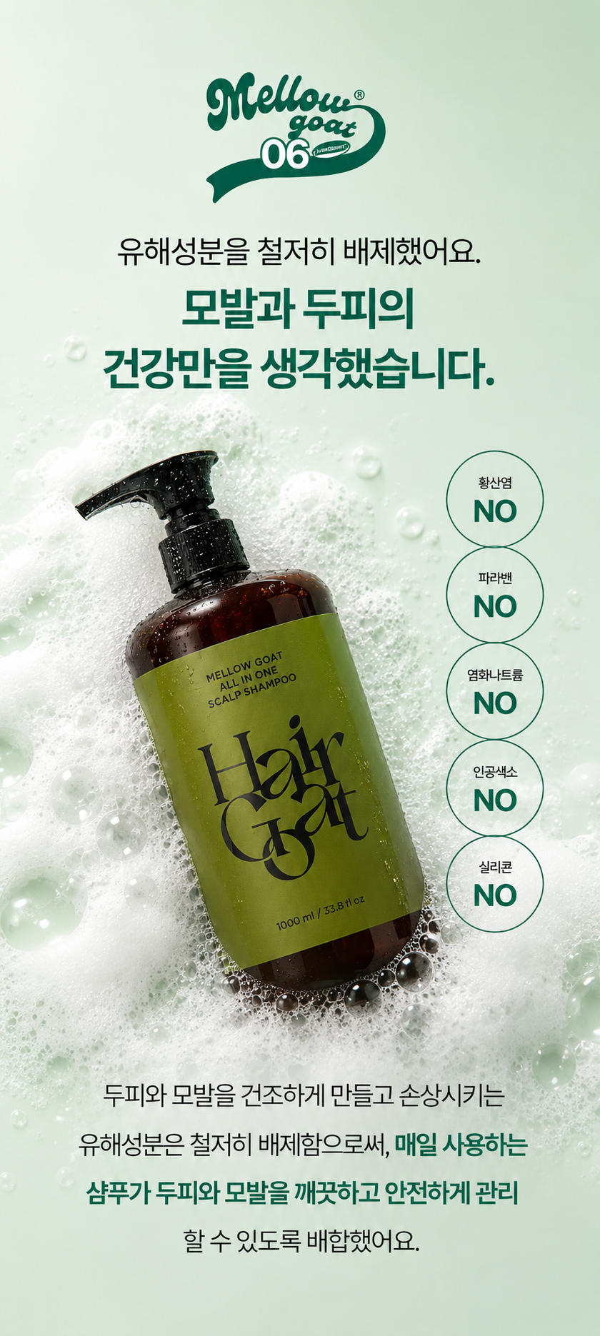[멜로우고트] 토스테아 프리미엄 탈모샴푸 1000ml