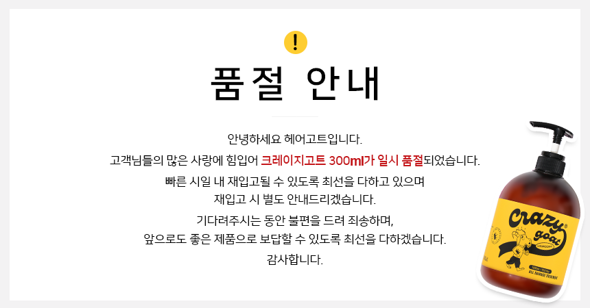 [Only 헤어디자이너] 300ml 대량구매