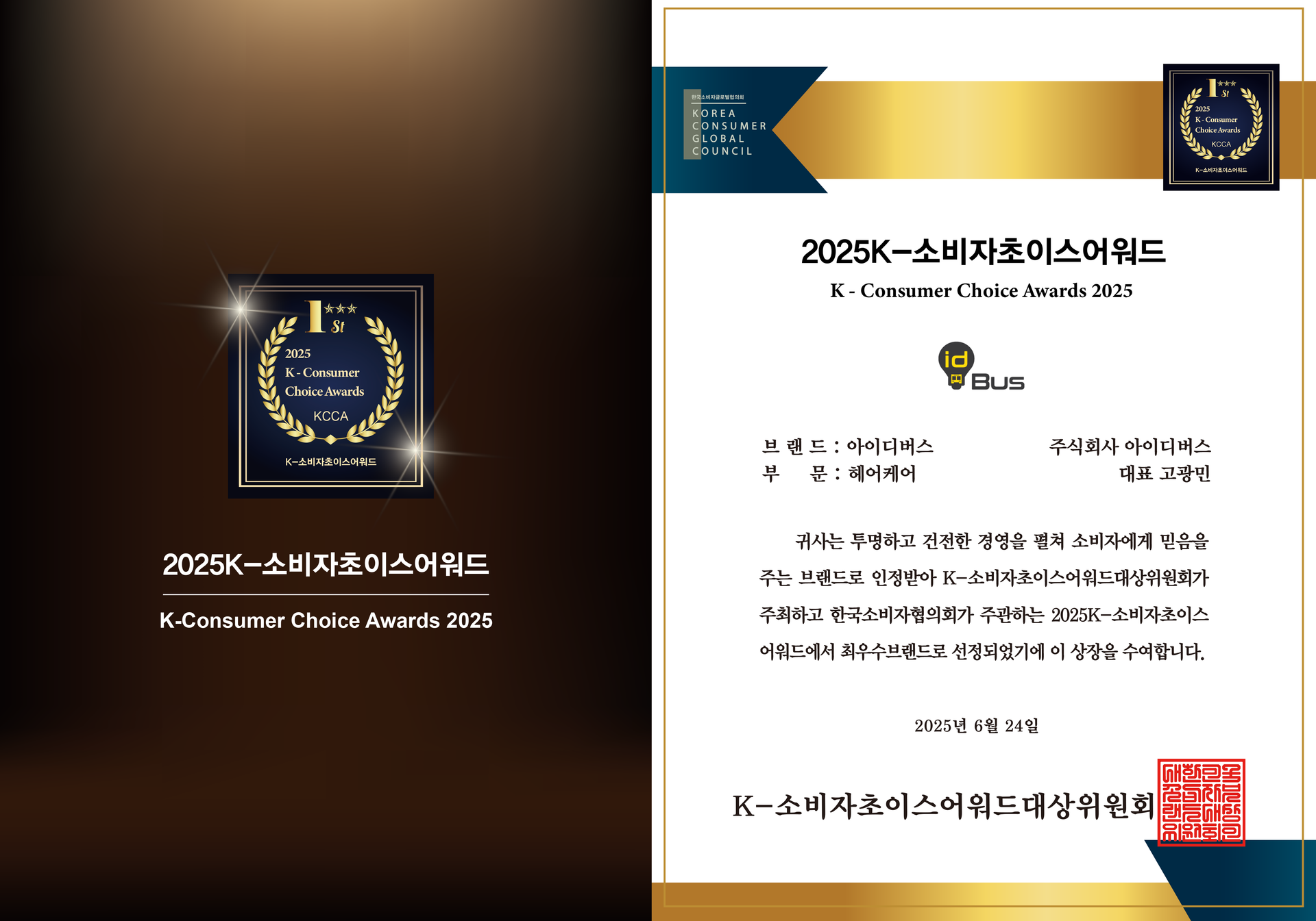 2025K-소비자초이스어워드상장-1.png