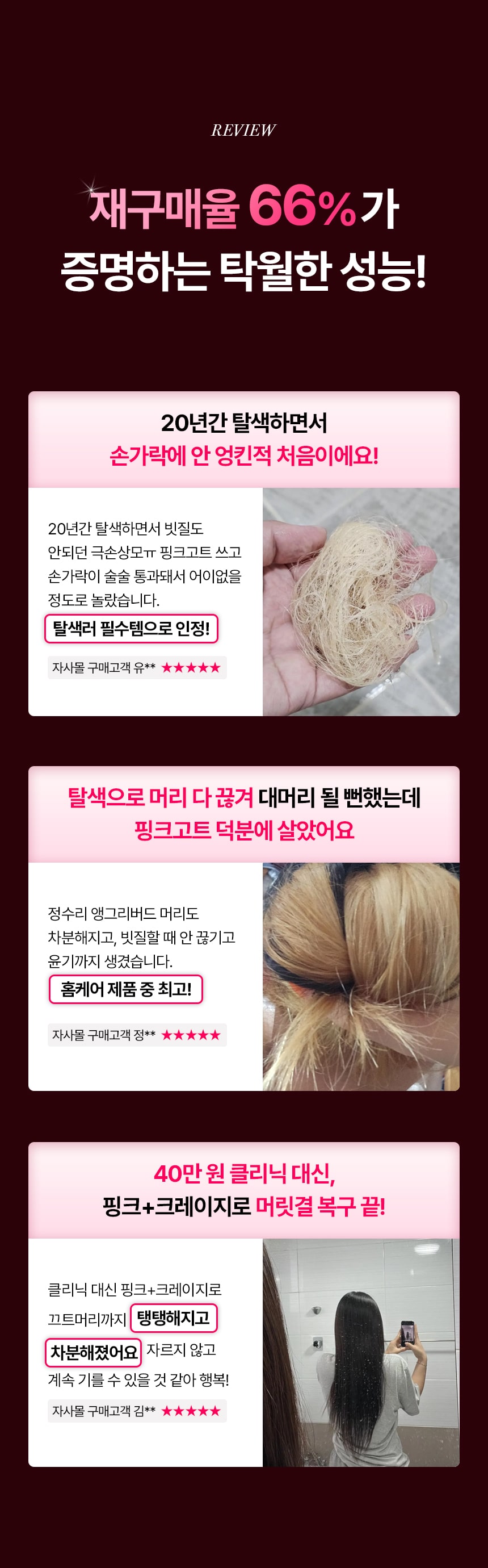 [🔒비밀링크] 핑크고트 극손상모 즉각 개선 트리트먼트 300ml