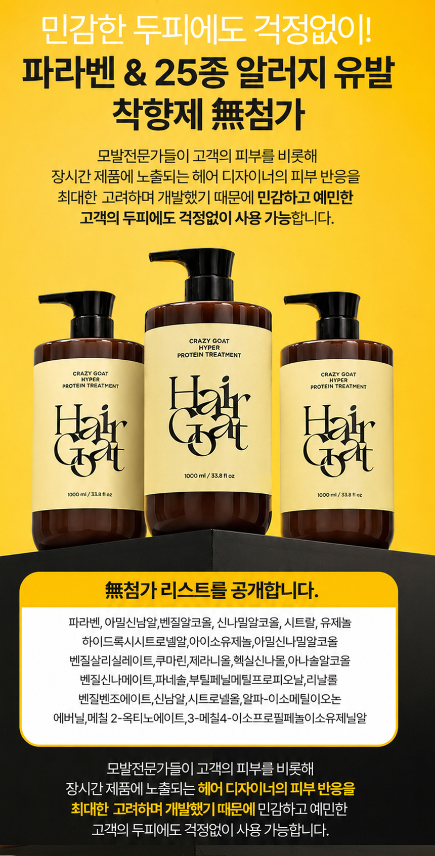 [크레이지고트] 단백질 고지속성 트리트먼트 1000ml