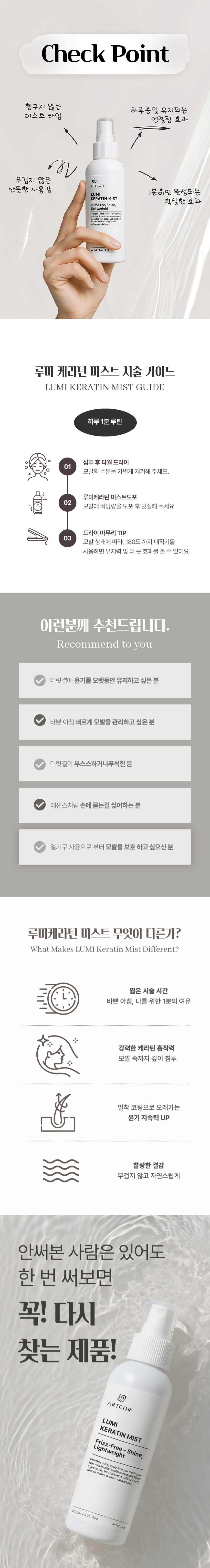 [헤어고트 X 아트코르] 루미케라틴미스트 200ml