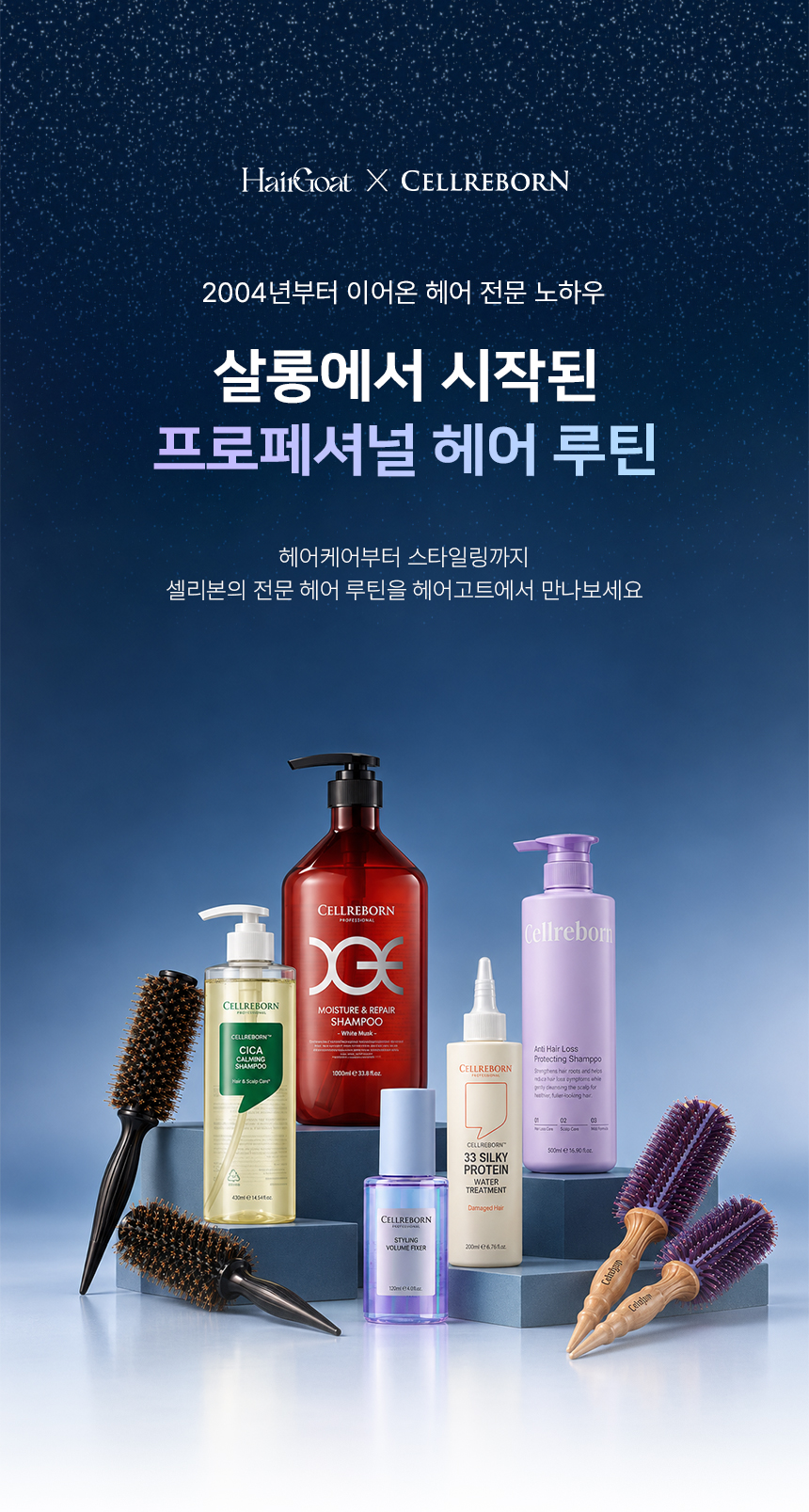 [헤어고트 X 셀리본] CGE 모이스처 & 리페어 데일리 케어 2종