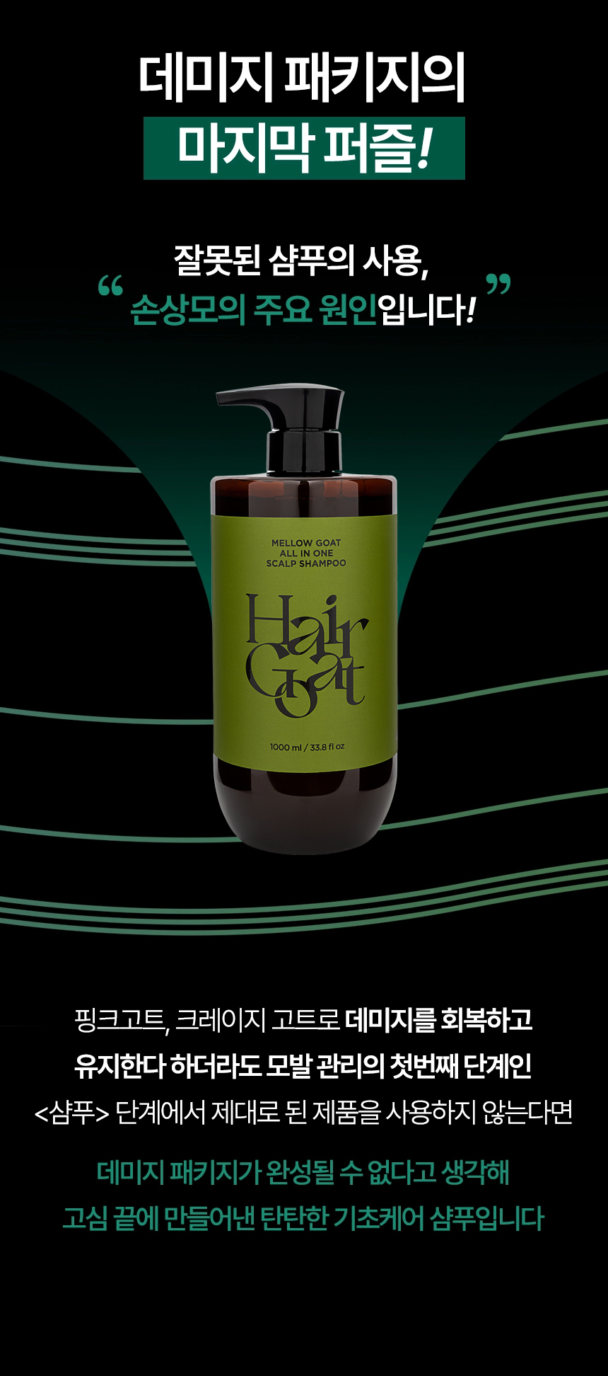 [멜로우고트] 토스테아 프리미엄 탈모샴푸 1000ml