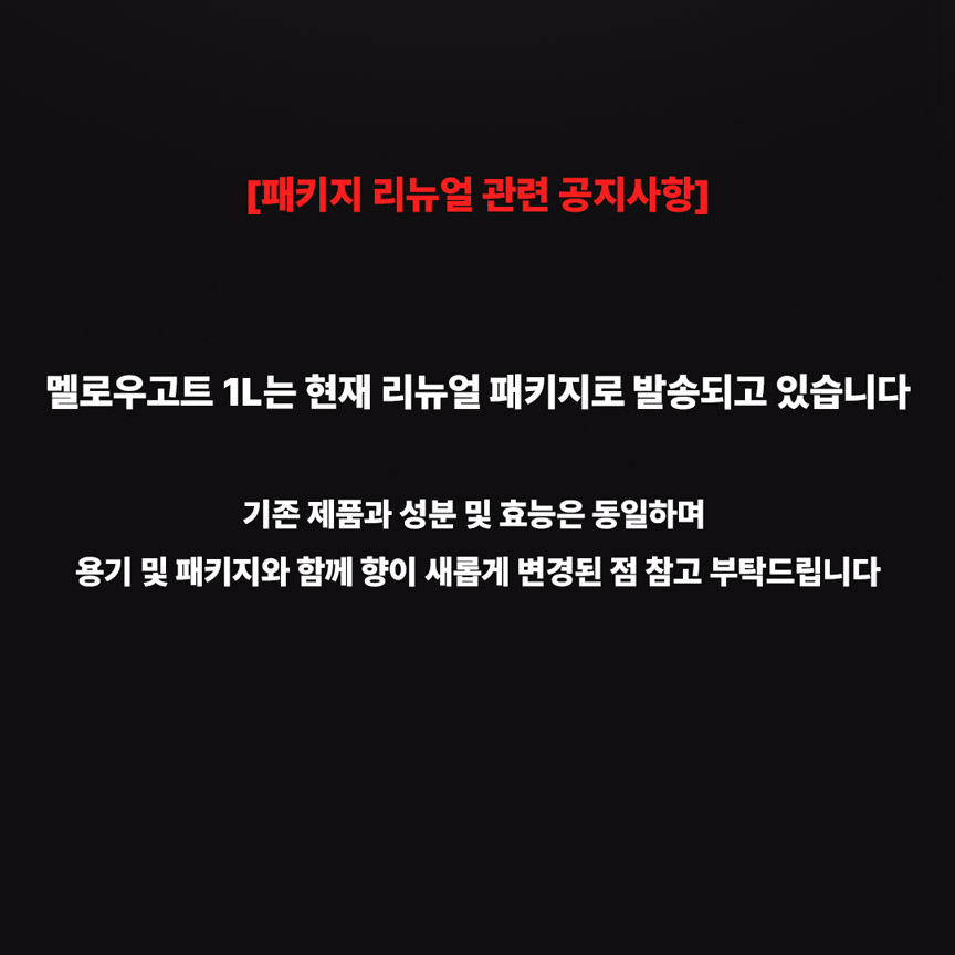 [🔒비밀링크] 멜로우고트 토스테아 프리미엄 탈모샴푸 1000ml