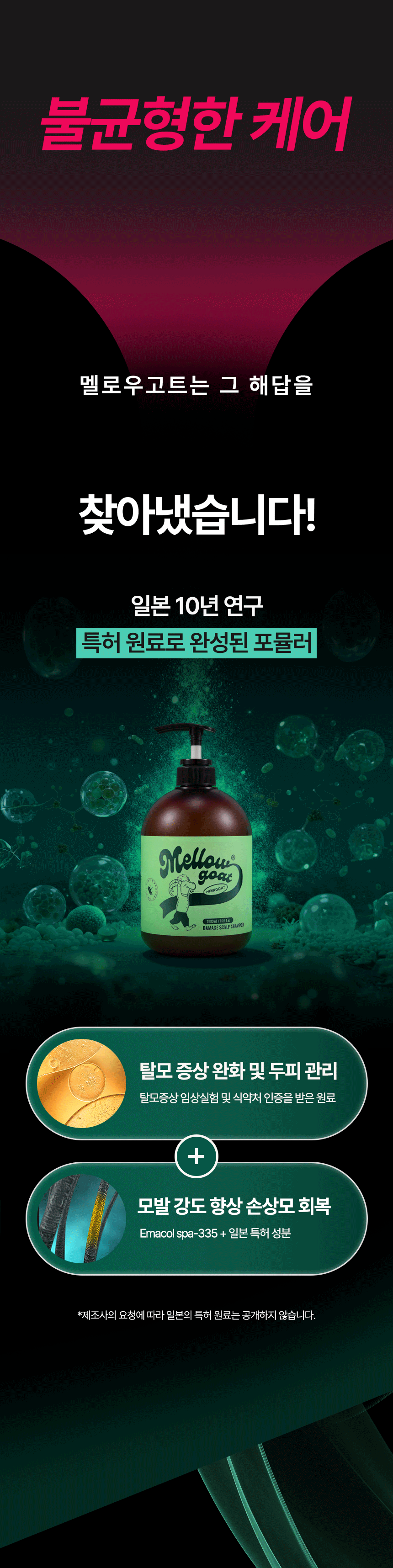 [멜로우고트] 토스테아 프리미엄 탈모샴푸 300ml