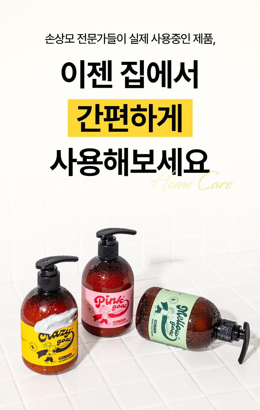 [크레이지고트] 단백질 고지속성 트리트먼트 300ml