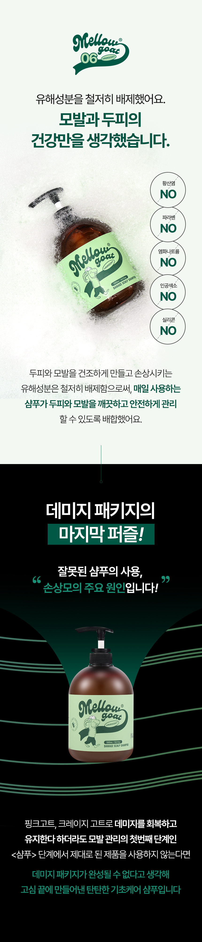 [🔒비밀링크] 멜로우고트 토스테아 프리미엄 탈모샴푸 300ml