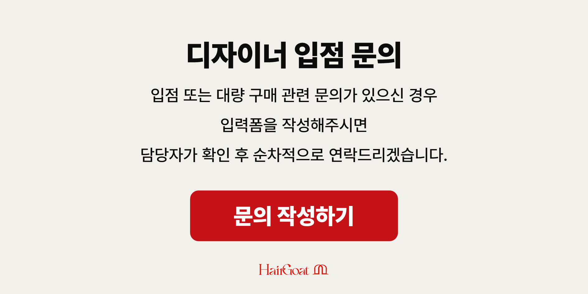 디자이너 입점 문의