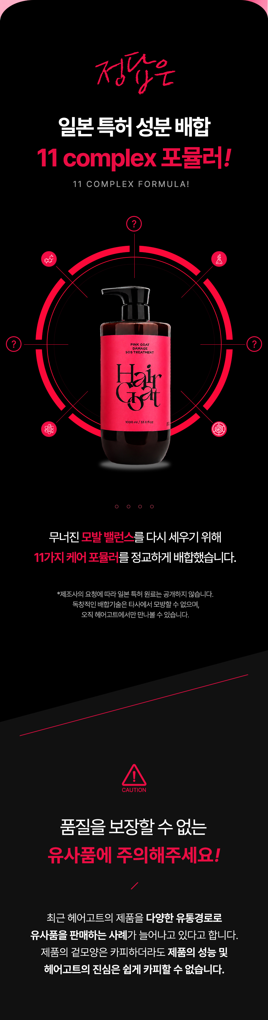 [핑크고트] 극손상모 즉각 개선 트리트먼트 1000ml