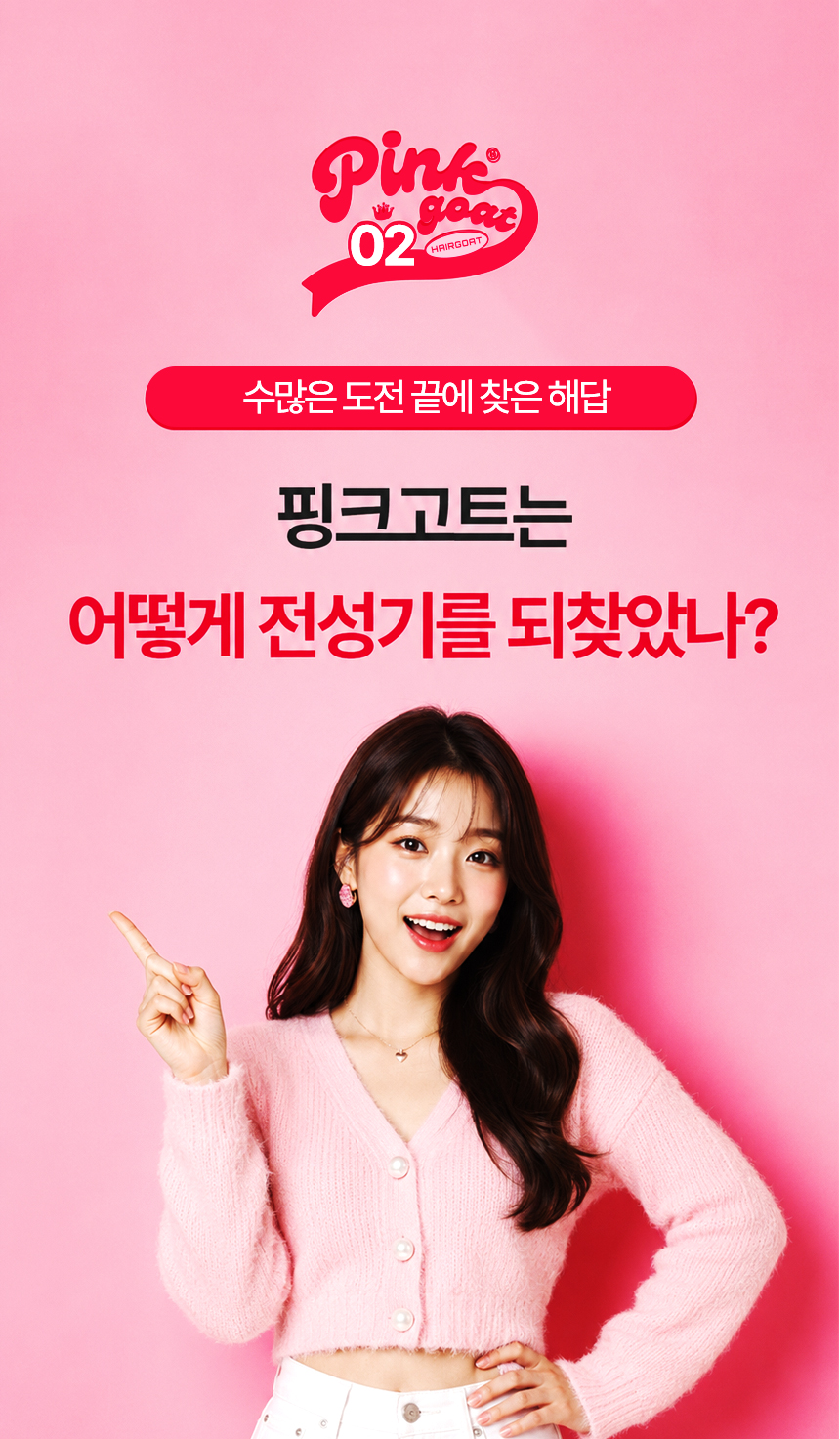 [핑크고트] 극손상모 즉각 개선 트리트먼트 1000ml