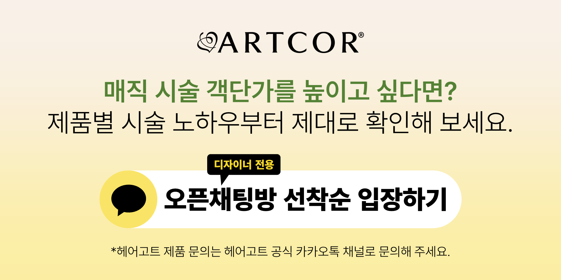 [헤어고트 X 아트코르] 루미케라틴미스트 200ml