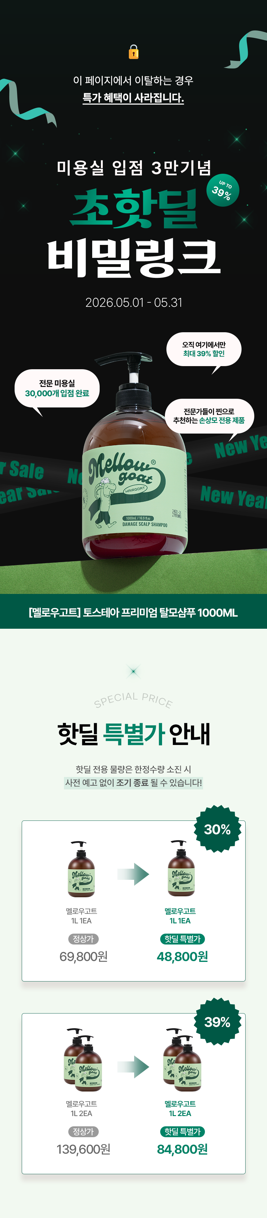 [🔒비밀링크] 멜로우고트 토스테아 프리미엄 탈모샴푸 1000ml