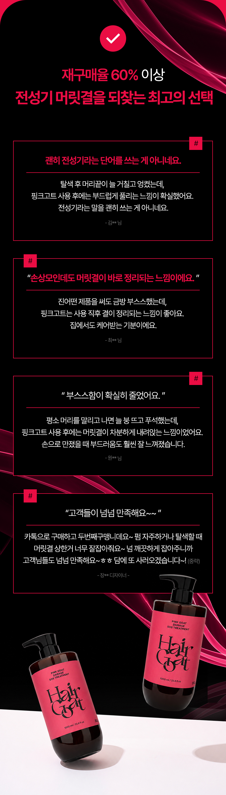 [핑크고트] 극손상모 즉각 개선 트리트먼트 1000ml