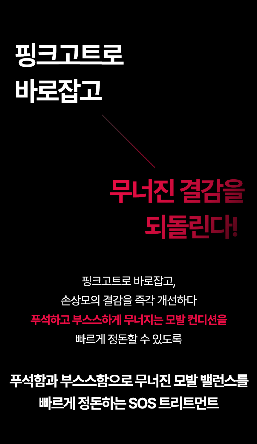 [핑크고트] 극손상모 즉각 개선 트리트먼트 1000ml