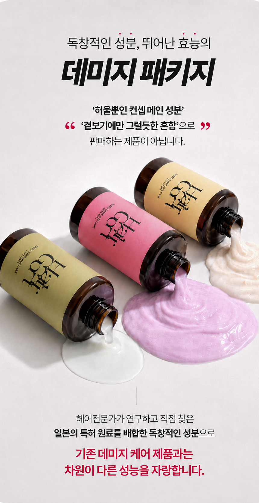 [핑크고트] 극손상모 즉각 개선 트리트먼트 1000ml