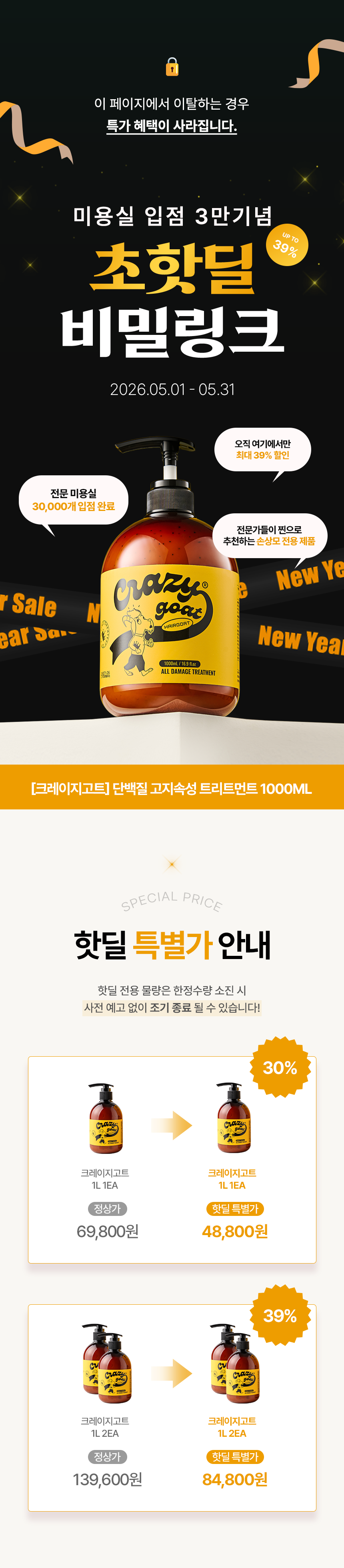 [🔒비밀링크] 크레이지고트 단백질 고지속성 트리트먼트 1000ml