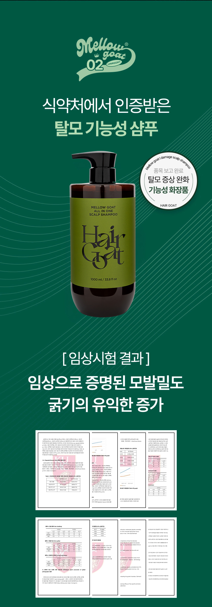 [멜로우고트] 토스테아 프리미엄 탈모샴푸 1000ml