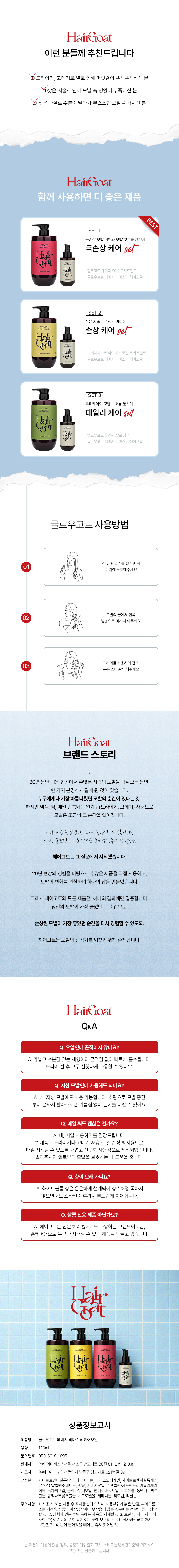 [Only 헤어디자이너] 핑크고트 + 글로우고트 6개 세트
