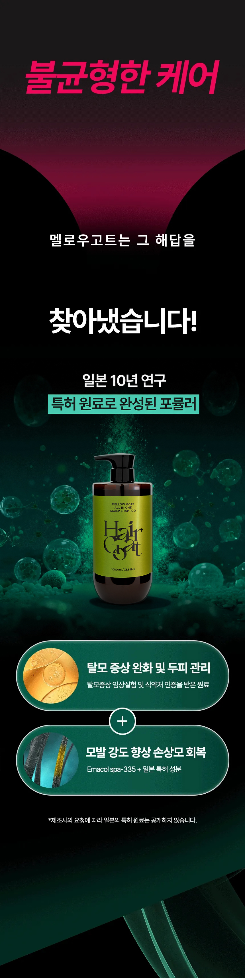 [멜로우고트] 토스테아 프리미엄 탈모샴푸 1000ml