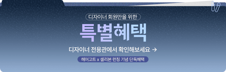 [헤어고트 X 셀리본] 아테네 헤어 에센스 & 픽서 3종