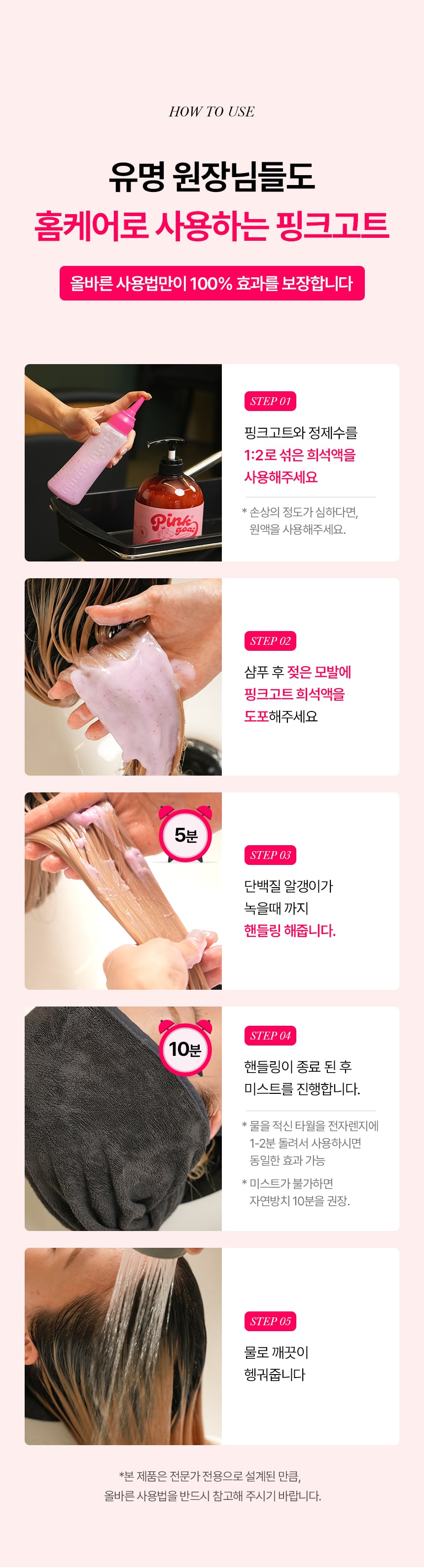[🔒비밀링크] 핑크고트 극손상모 즉각 개선 트리트먼트 300ml