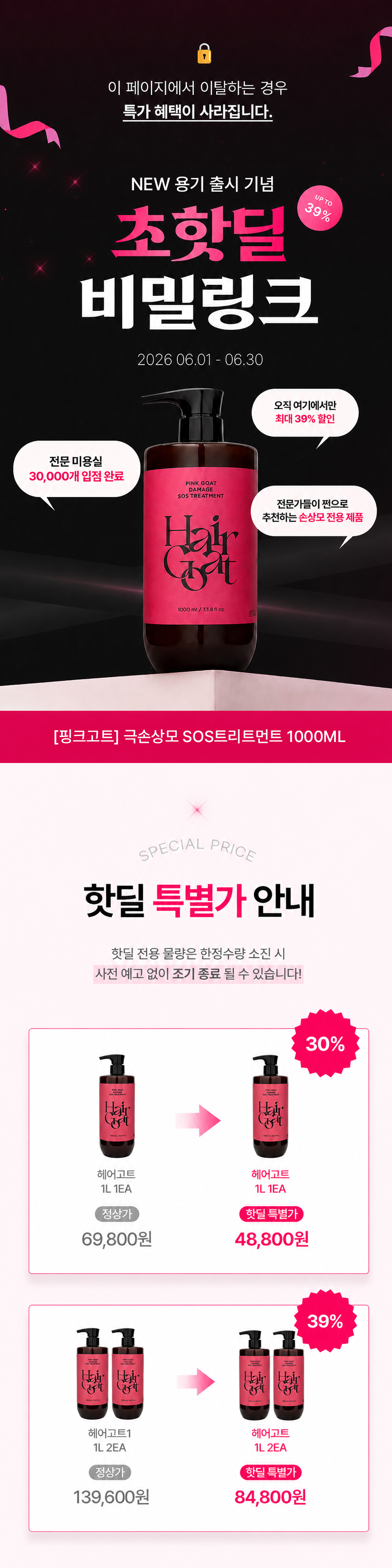 [🔒비밀링크] 핑크고트 극손상모 즉각 개선 트리트먼트 1000ml