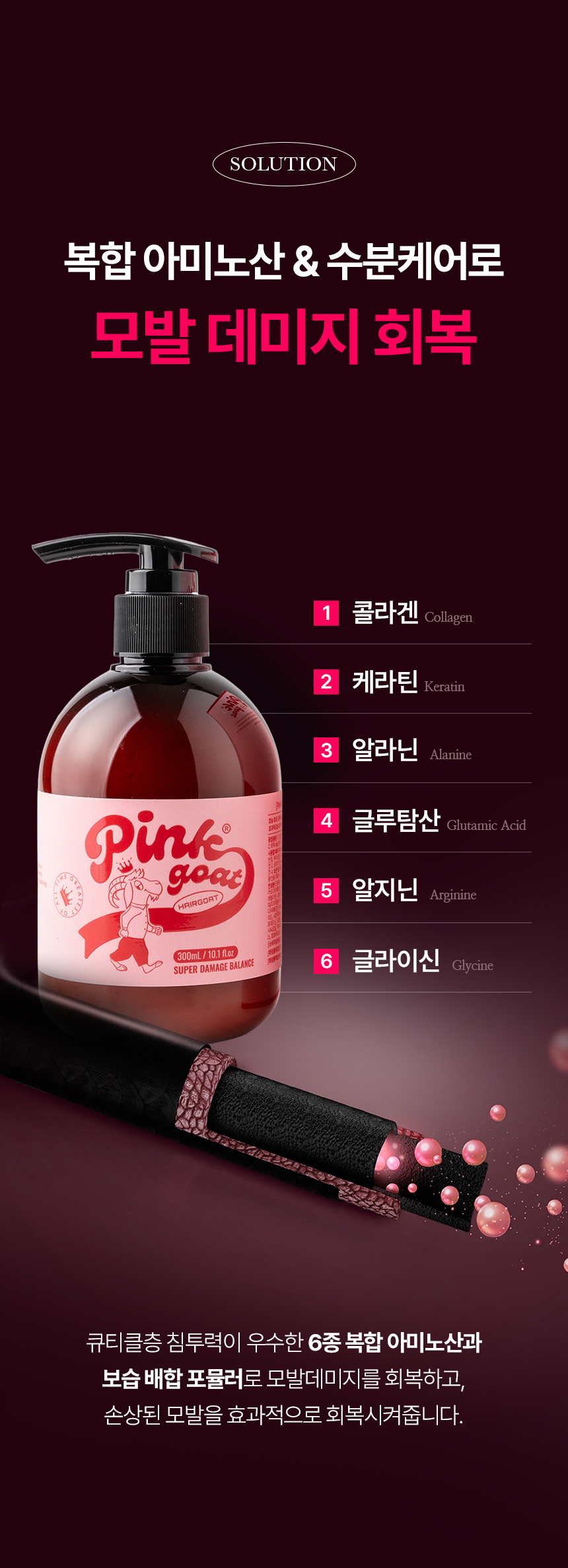 [🔒비밀링크] 핑크고트 극손상모 즉각 개선 트리트먼트 300ml