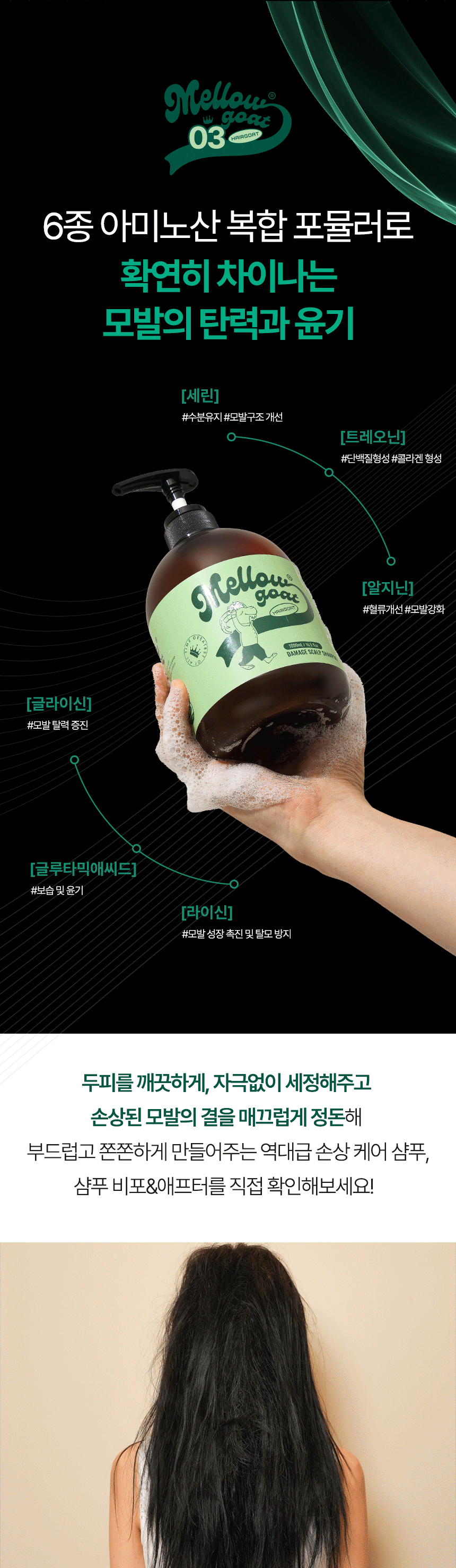 [멜로우고트] 토스테아 프리미엄 탈모샴푸 300ml