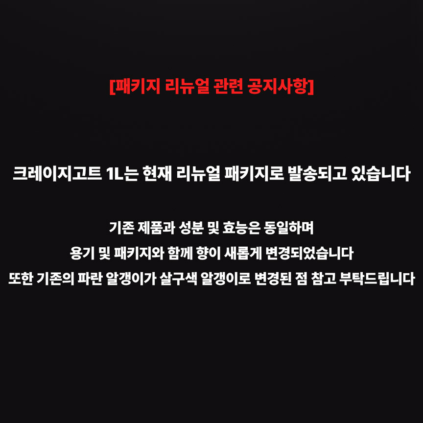 [🔒비밀링크] 크레이지고트 단백질 고지속성 트리트먼트 1000ml