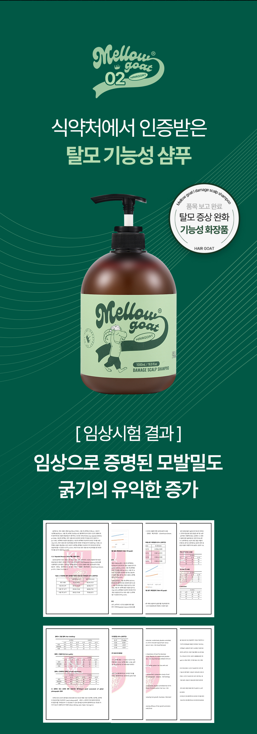 [멜로우고트] 토스테아 프리미엄 탈모샴푸 300ml