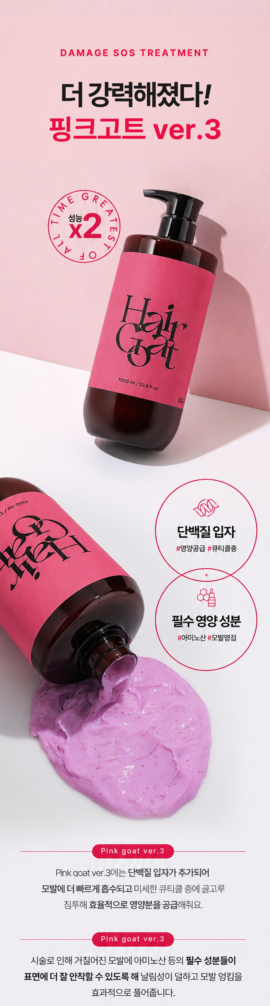 [핑크고트] 극손상모 즉각 개선 트리트먼트 1000ml