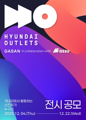 현대아울렛가산전시공모포스터