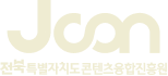 전북콘텐츠