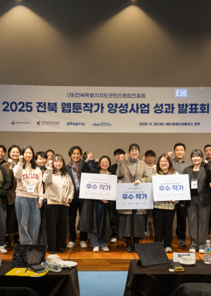전북콘텐츠융합진흥원웹툰비즈니스워크숍