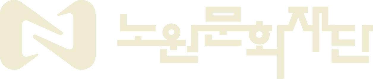 노원문화재단