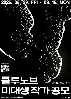 클루노브미대생작가공모포스터