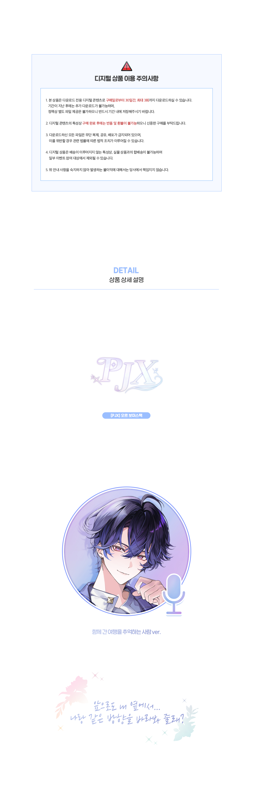 [PJX] 오르 컨셉 보이스팩