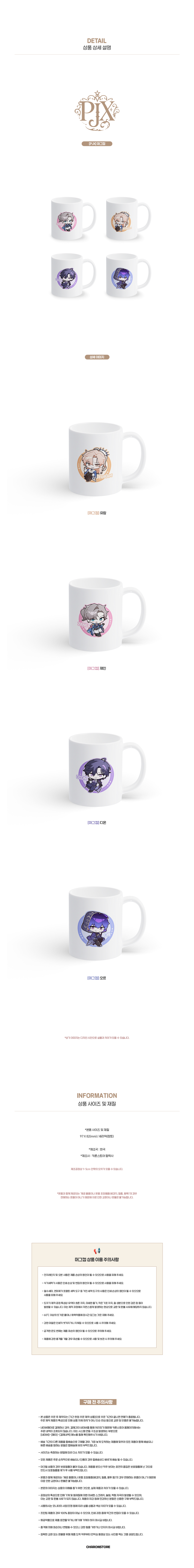 [PJX] 머그컵