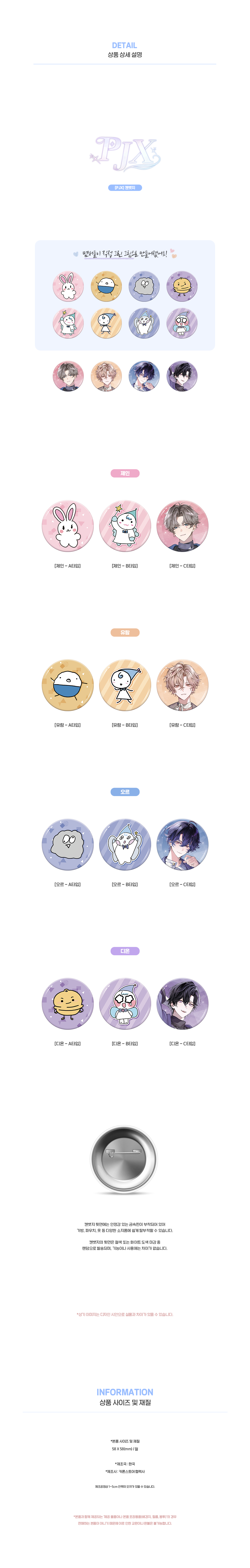 [PJX] 캔뱃지