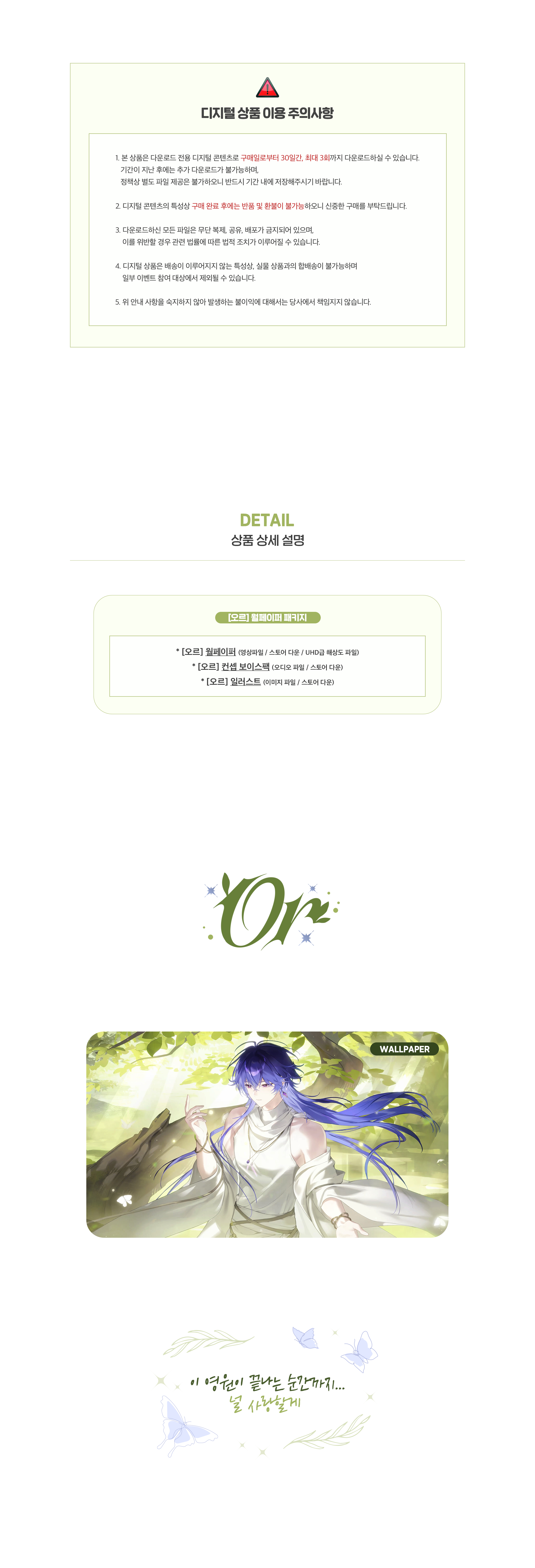 [오르] 월페이퍼 패키지