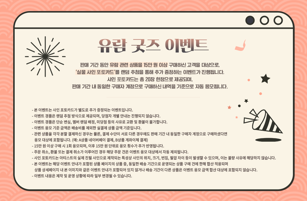 [유람] 포토카드 & 포스터