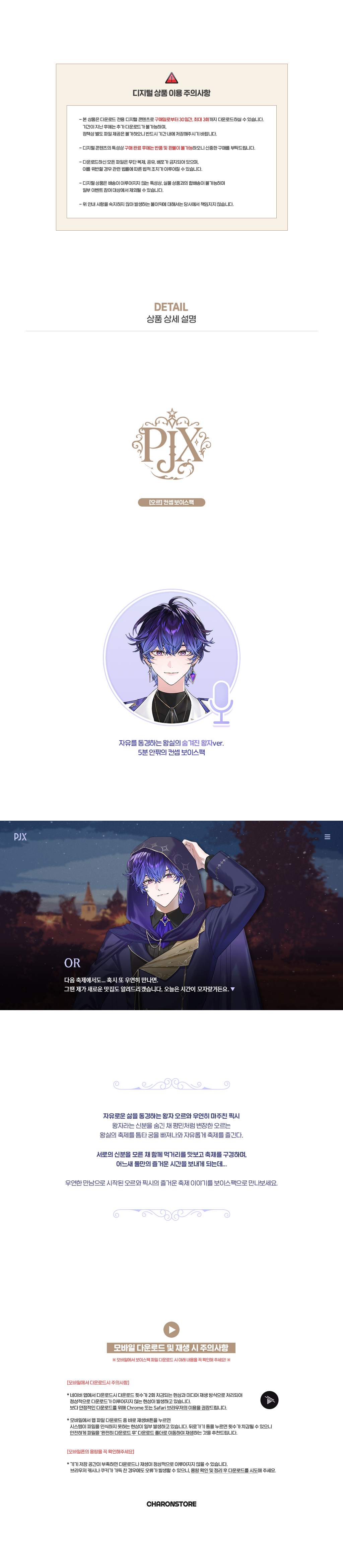 [오르] 컨셉 보이스팩