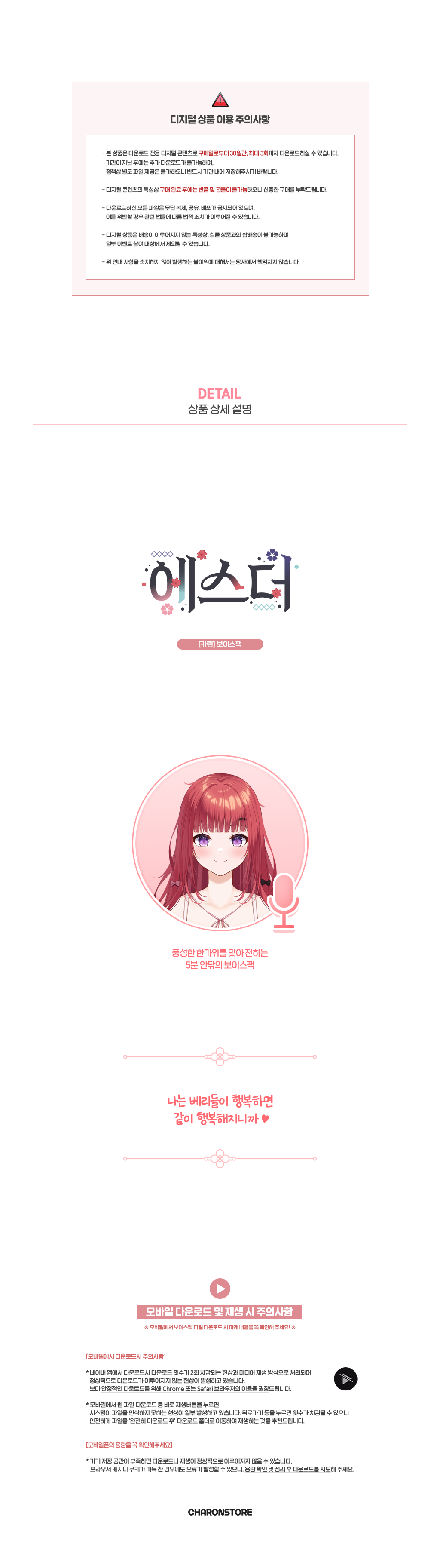 [카린] 컨셉 보이스팩