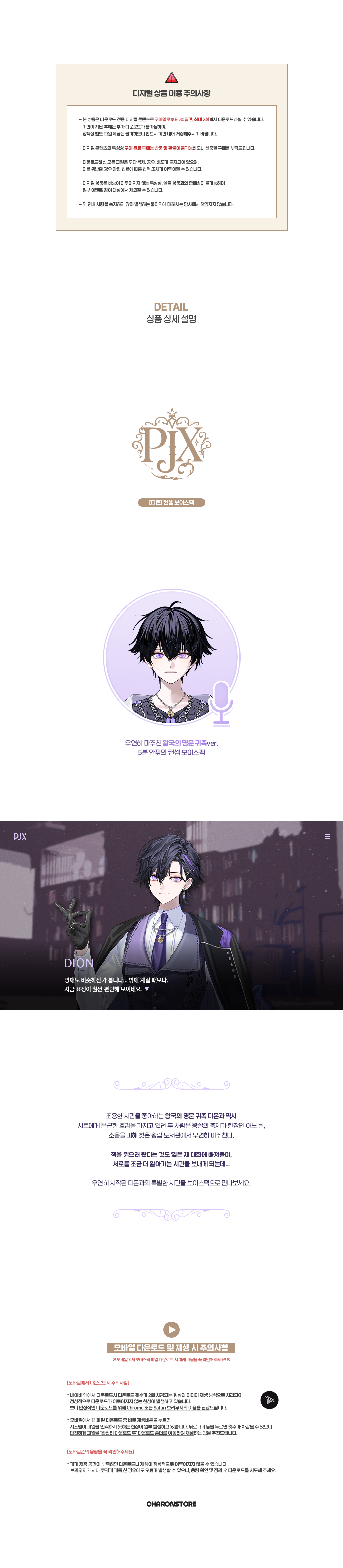 [디온] 컨셉 보이스팩