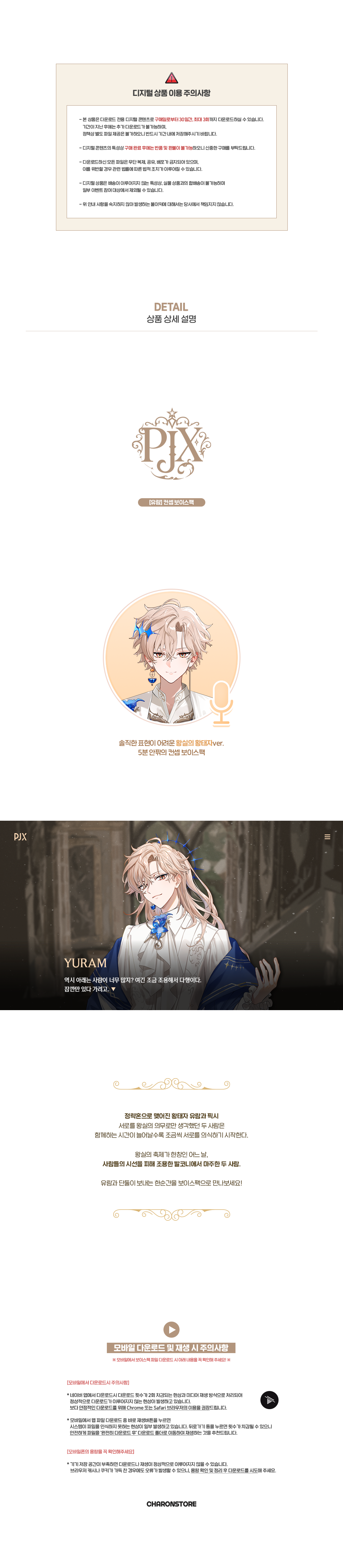 [유람] 컨셉 보이스팩